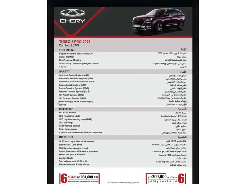 Chery Tiggo 8 Pro 2022 2