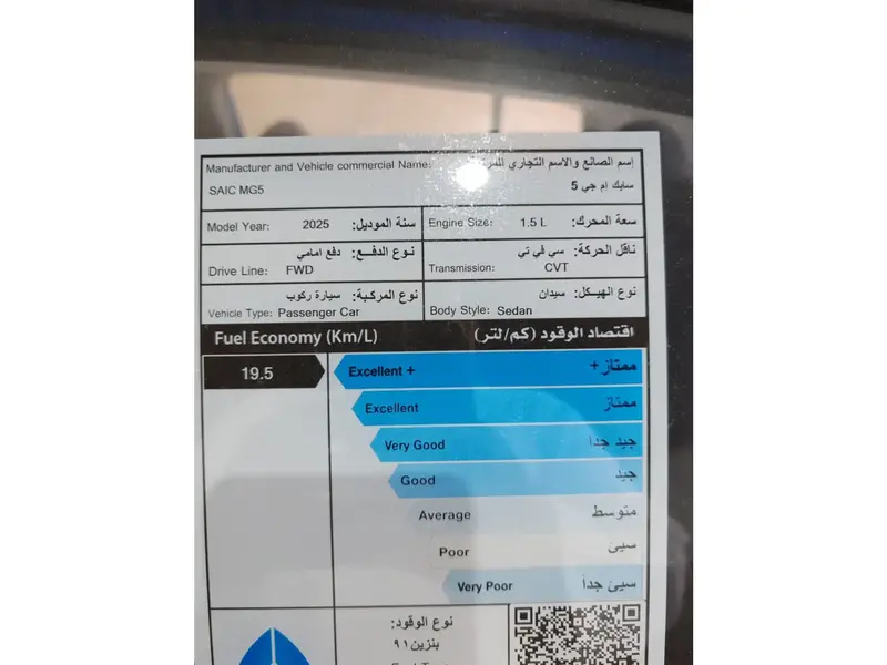 ام جي 5 2025 استاندر 9