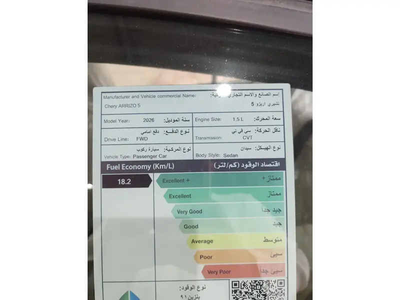 شيري اريزو 5 2026 كومفورت 9