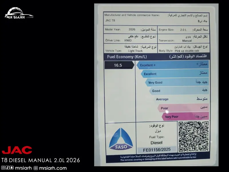 جاك T8 2026  16