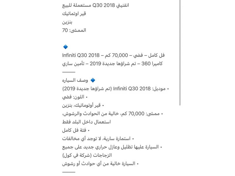 انفينيتي Q30 2018 6