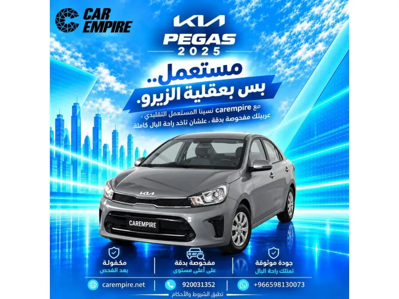 KIA Pegas 2025 1
