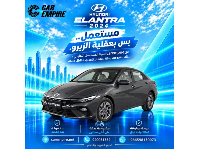 Hyundai Elantra 2024 1