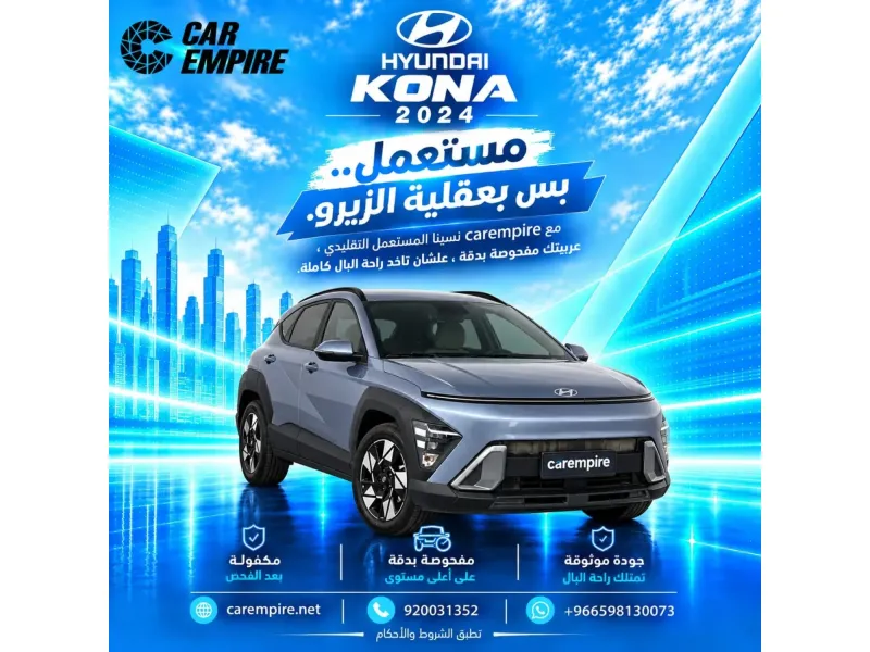 Hyundai Kona 2024 1