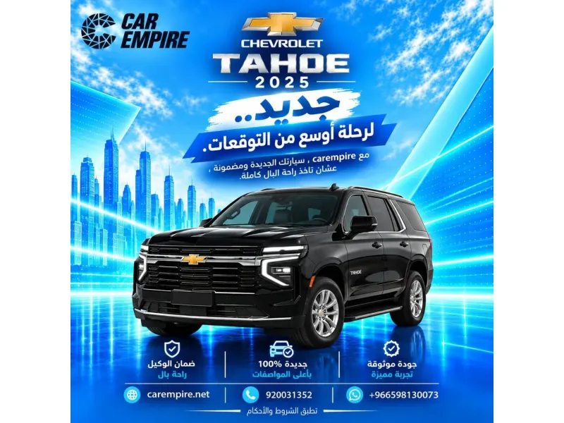 شفروليه تاهو 2025  1