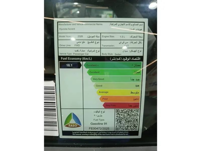 هيونداي اكسنت فليت 2026 8