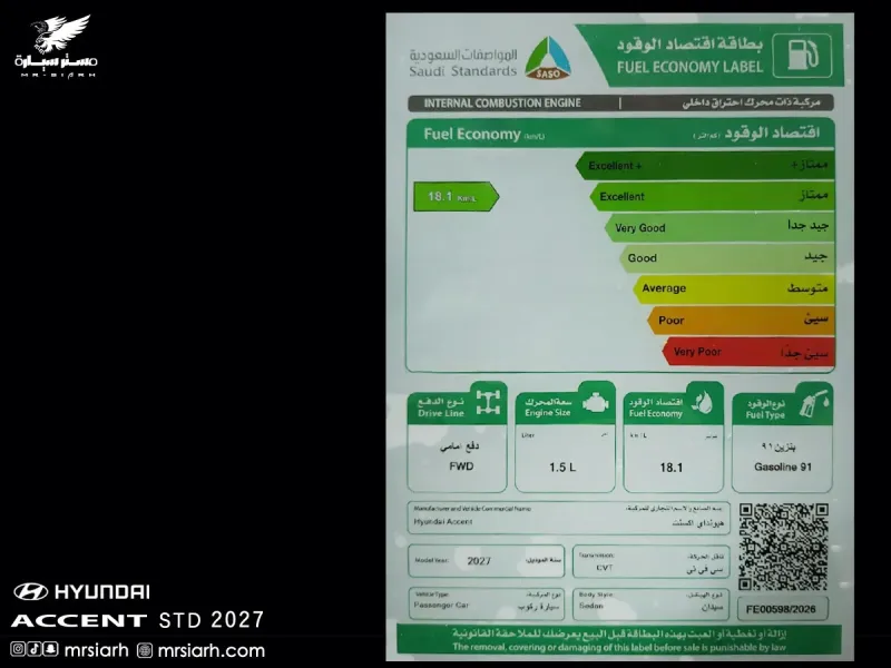 هيونداي اكسنت ستاندر 2027 18