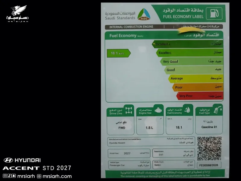 هيونداي اكسنت ستاندر فليت 2027 18
