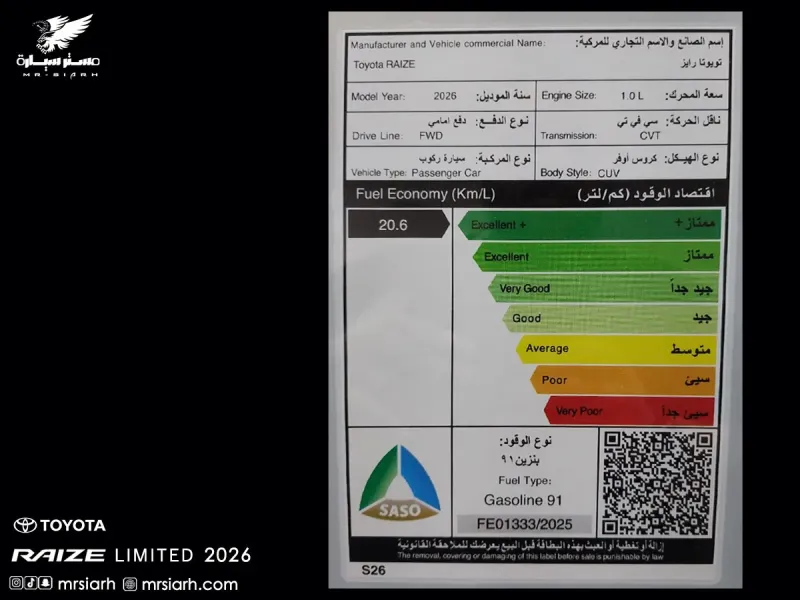 تويوتا رايز ليميتد 2026 17