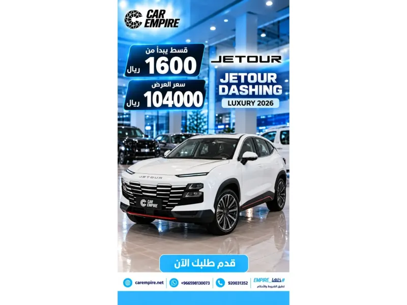 جيتور داشينغ 2026  1