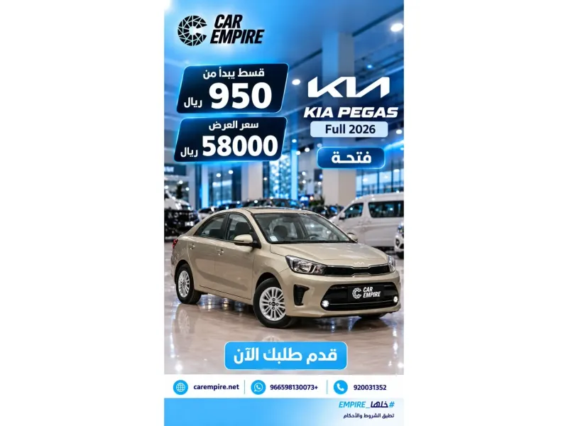 كيا بيجاس 2026  1