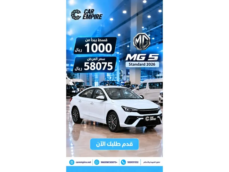 ام جي 5 2026  1