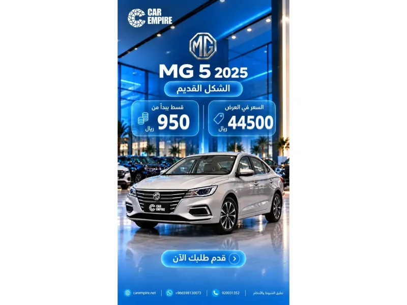 ام جي 5 2025  1