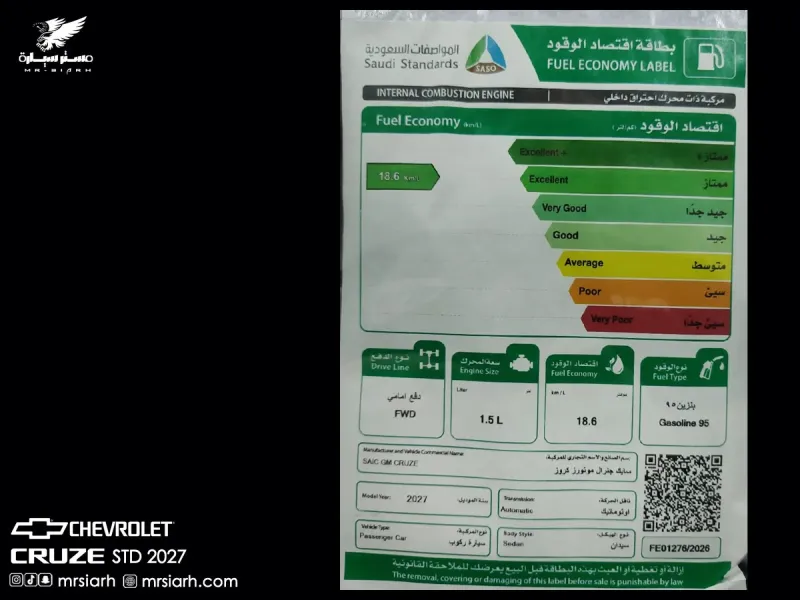 شيفرولية كروز ستاندر 2027 18