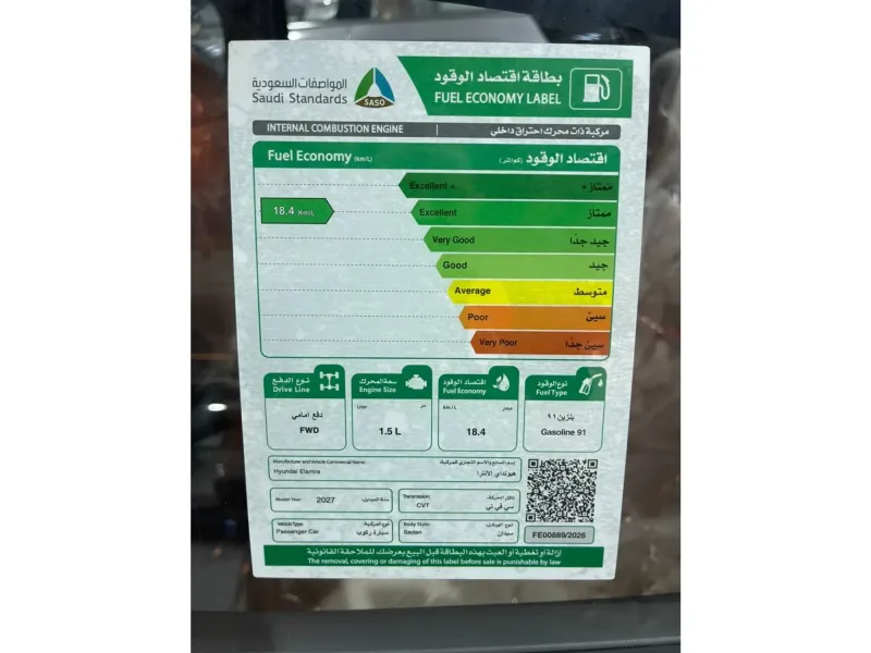 هيونداي إلنترا  سمارت 1500 2027 10