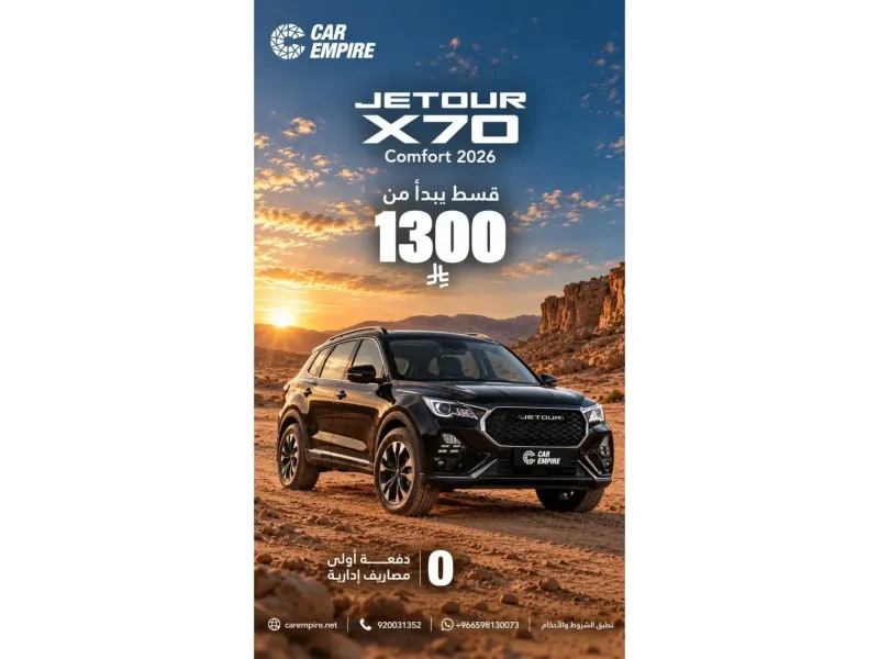 جيتور X70 2026  1