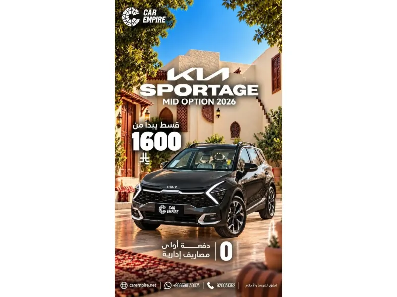 كيا سبورتاج 2026  1