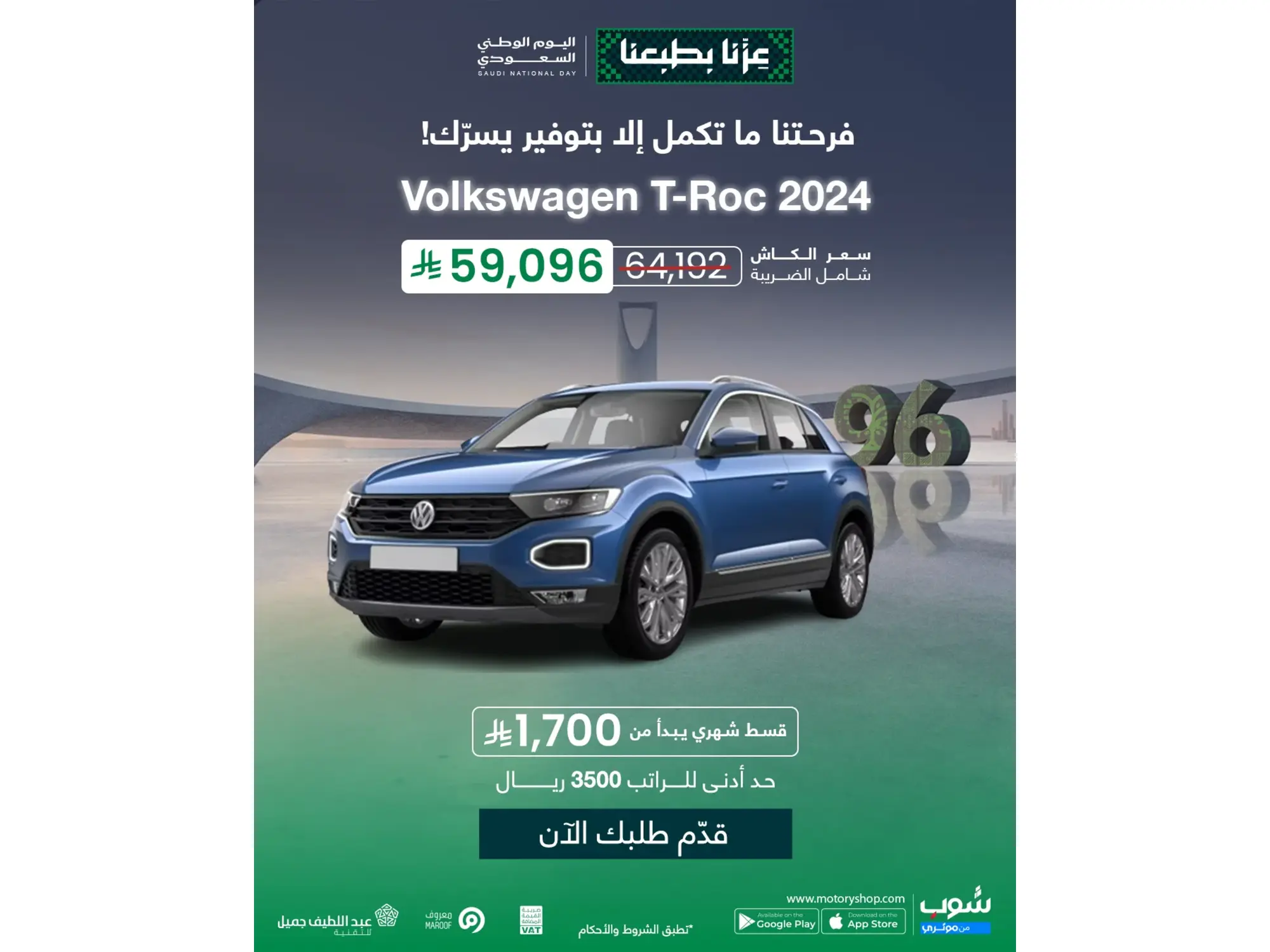 فولكس واجن تي روك ترند 2024