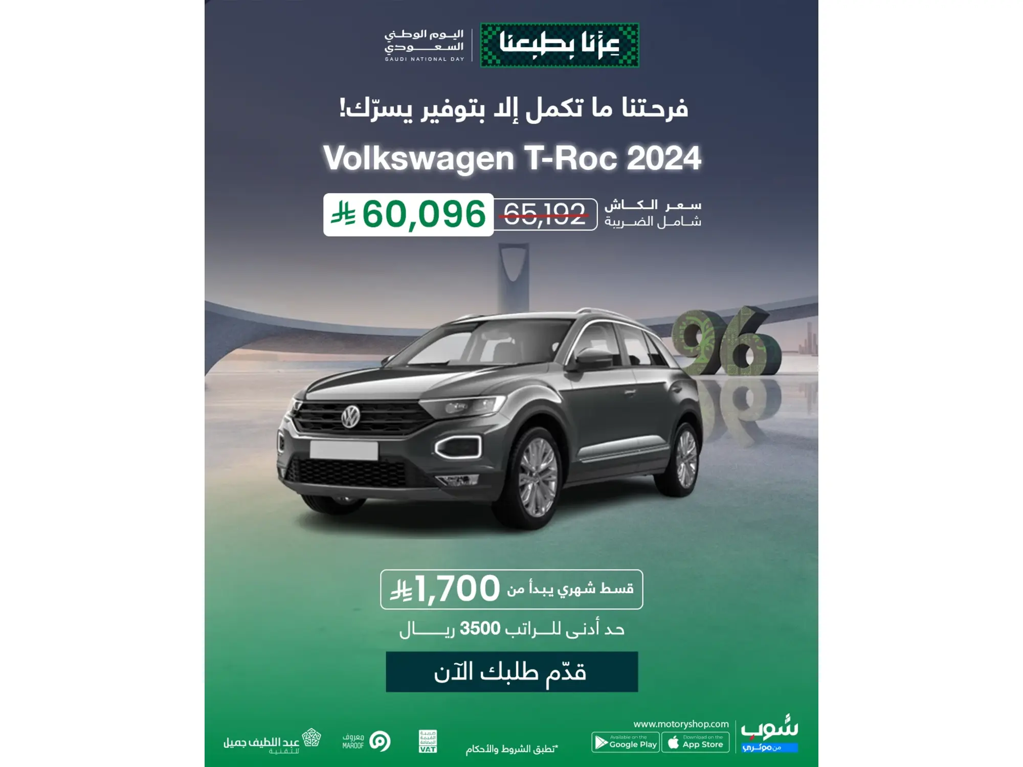 فولكس واجن تي روك ترند 2024