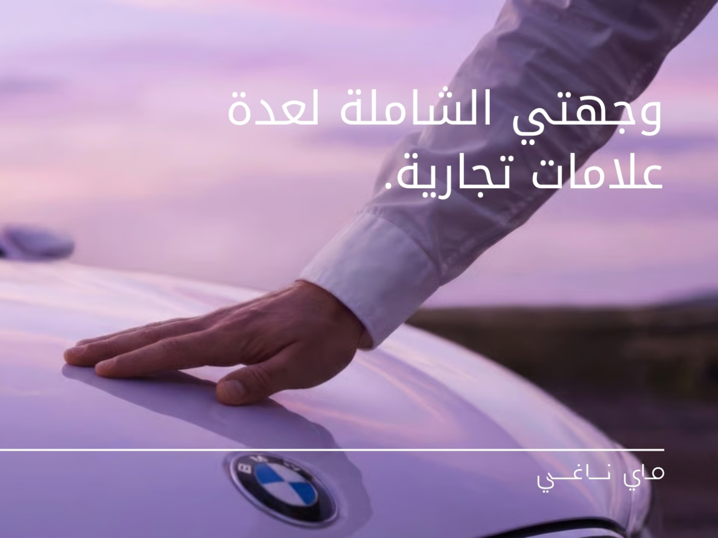 MNM أمام أنظار 2.6 مليون متصفح