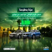 عرض اليوم الوطني على T-Roc