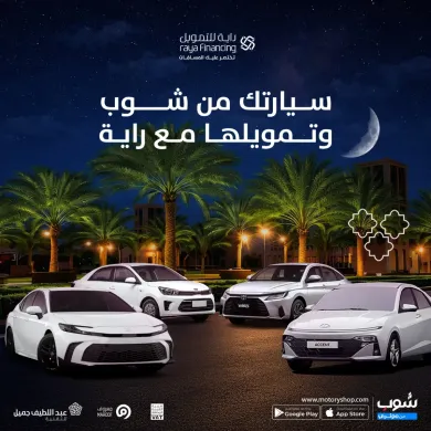 عروض راية للتمويل