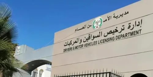 قريباً.. إطلاق خدمة الفحص الطبي لتجديد رخص القيادة في المراكز الحكومية
