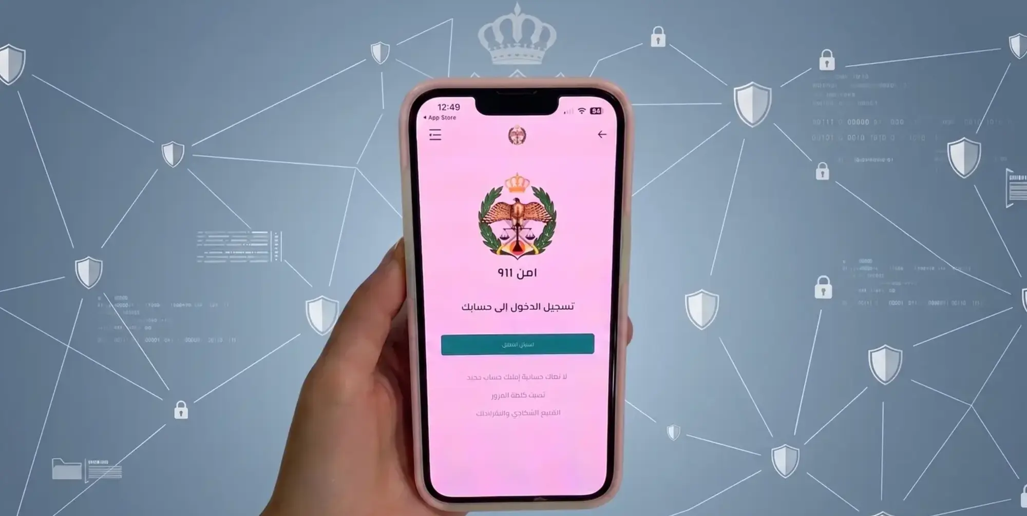 طرح خدمة الرسائل الفورية للإبلاغ عن المركبات التي تعيق حركة السير