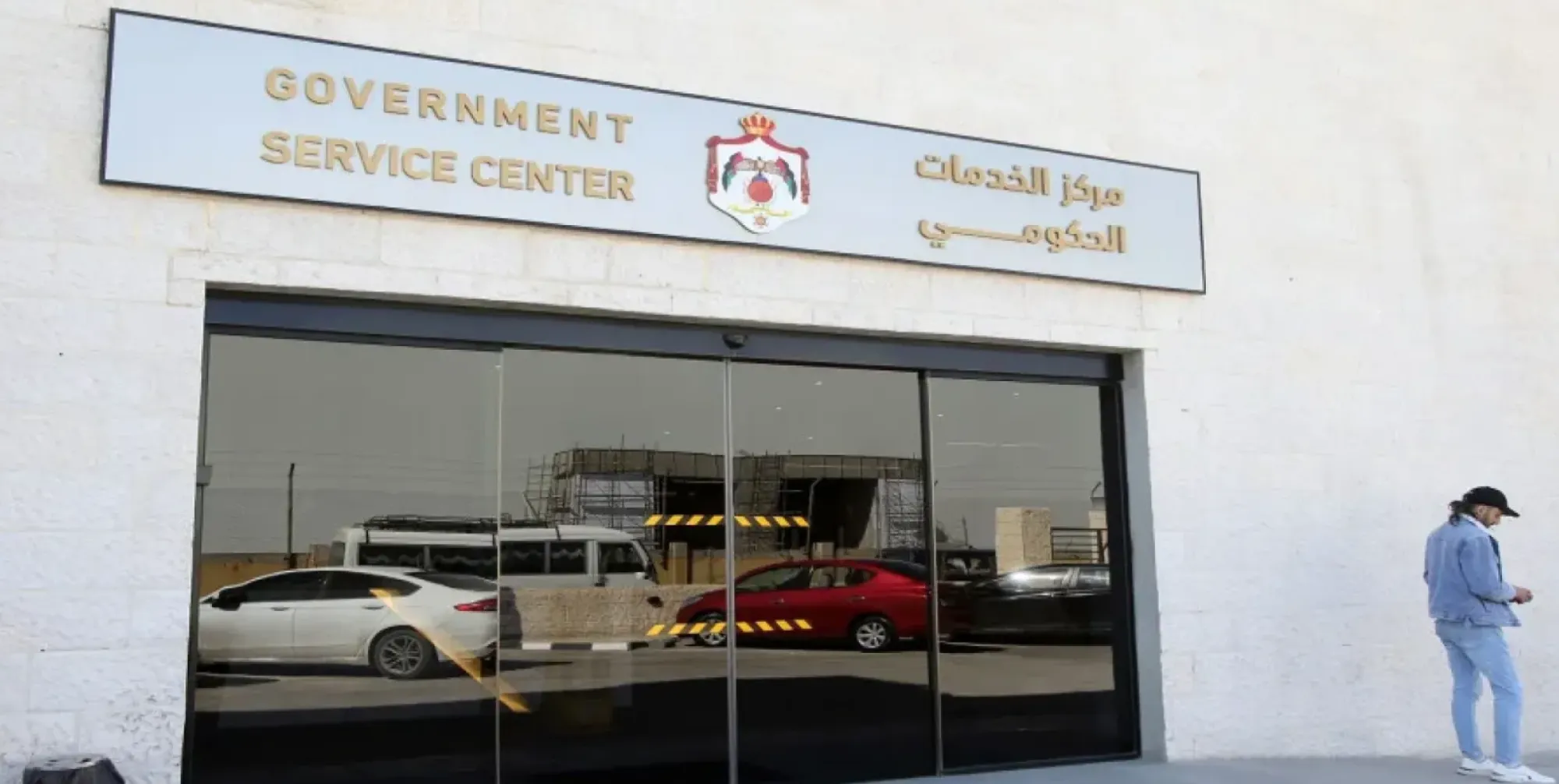 مركز الخدمات الحكومي في الأردن: تفاصيل الخدمات المتعلقة بالترخيص والمركبات