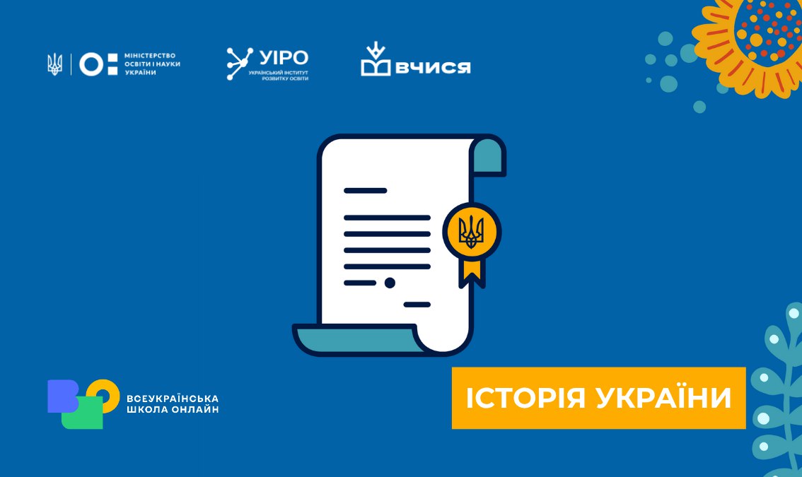 Історія України. Навчально-методичні матеріали для вчителів з предметів українознавчого компонента