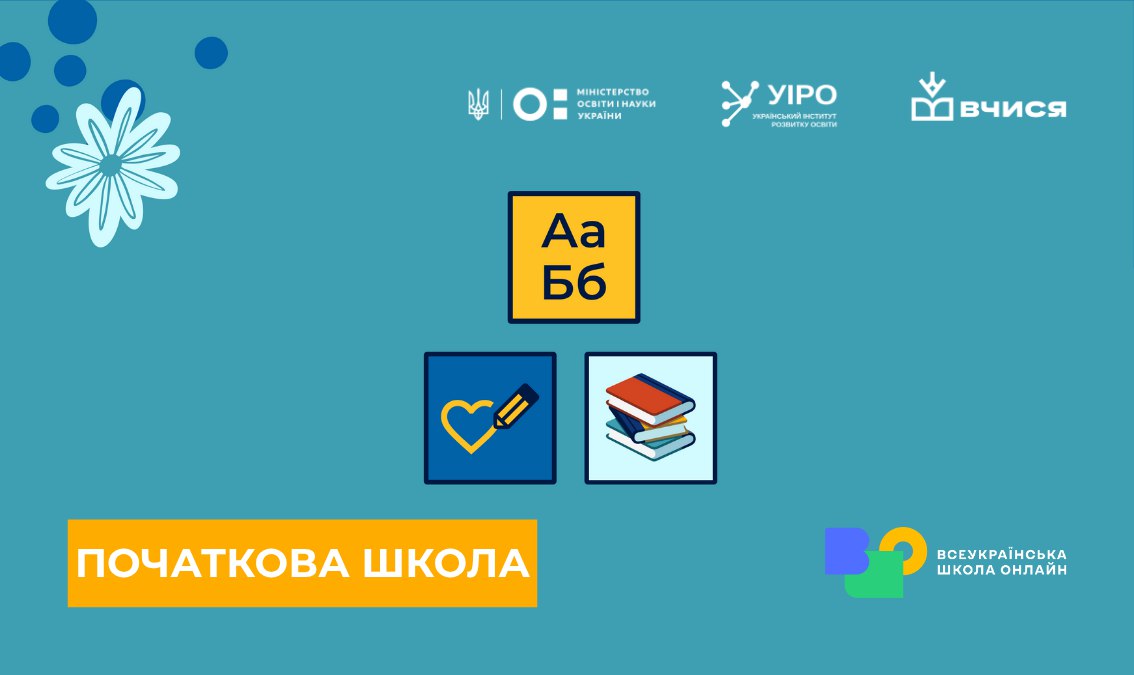 Початкова школа. Навчально-методичні матеріали для вчителів з предметів українознавчого компонента