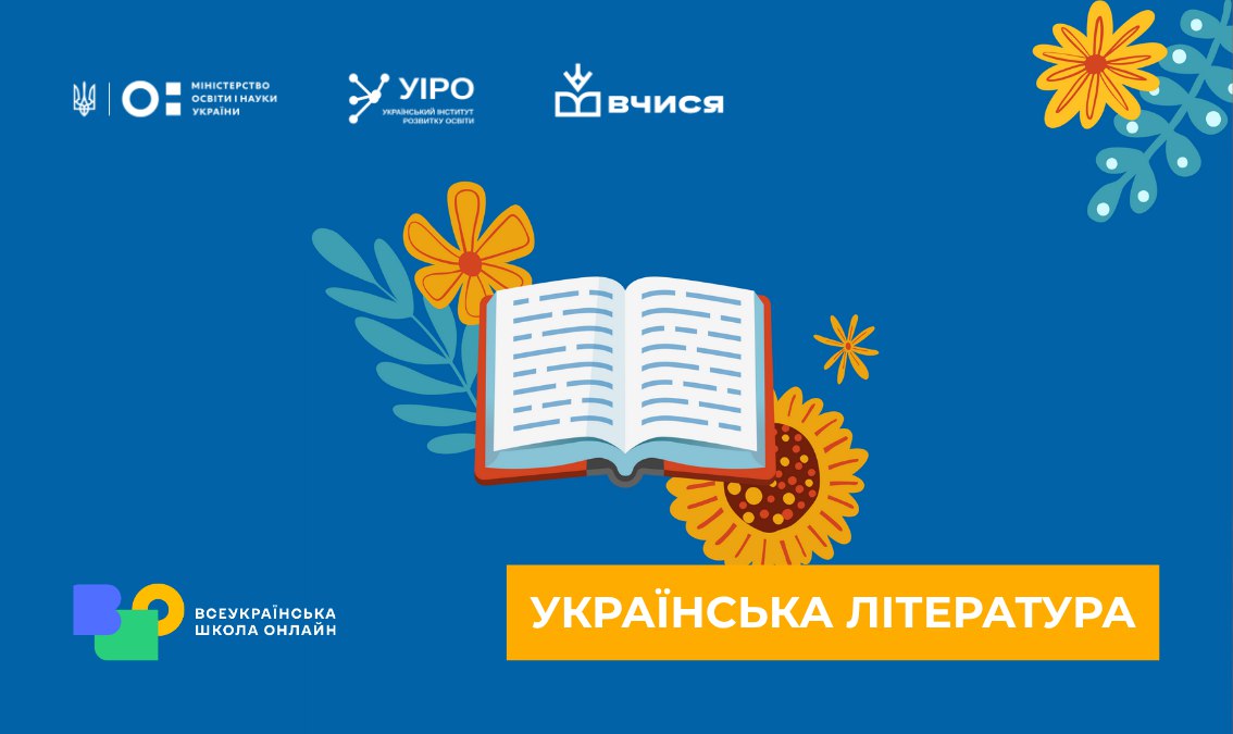 Українська література. Навчально-методичні матеріали для вчителів з предметів українознавчого компонента