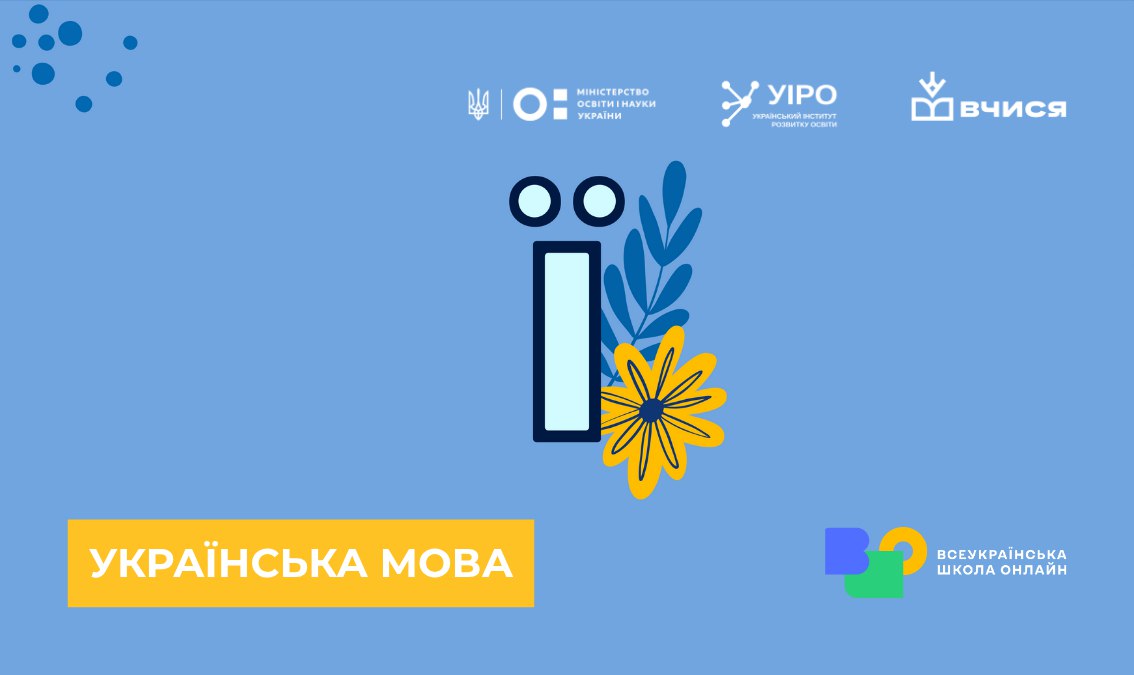 Українська мова. Навчально-методичні матеріали для вчителів з предметів українознавчого компонента