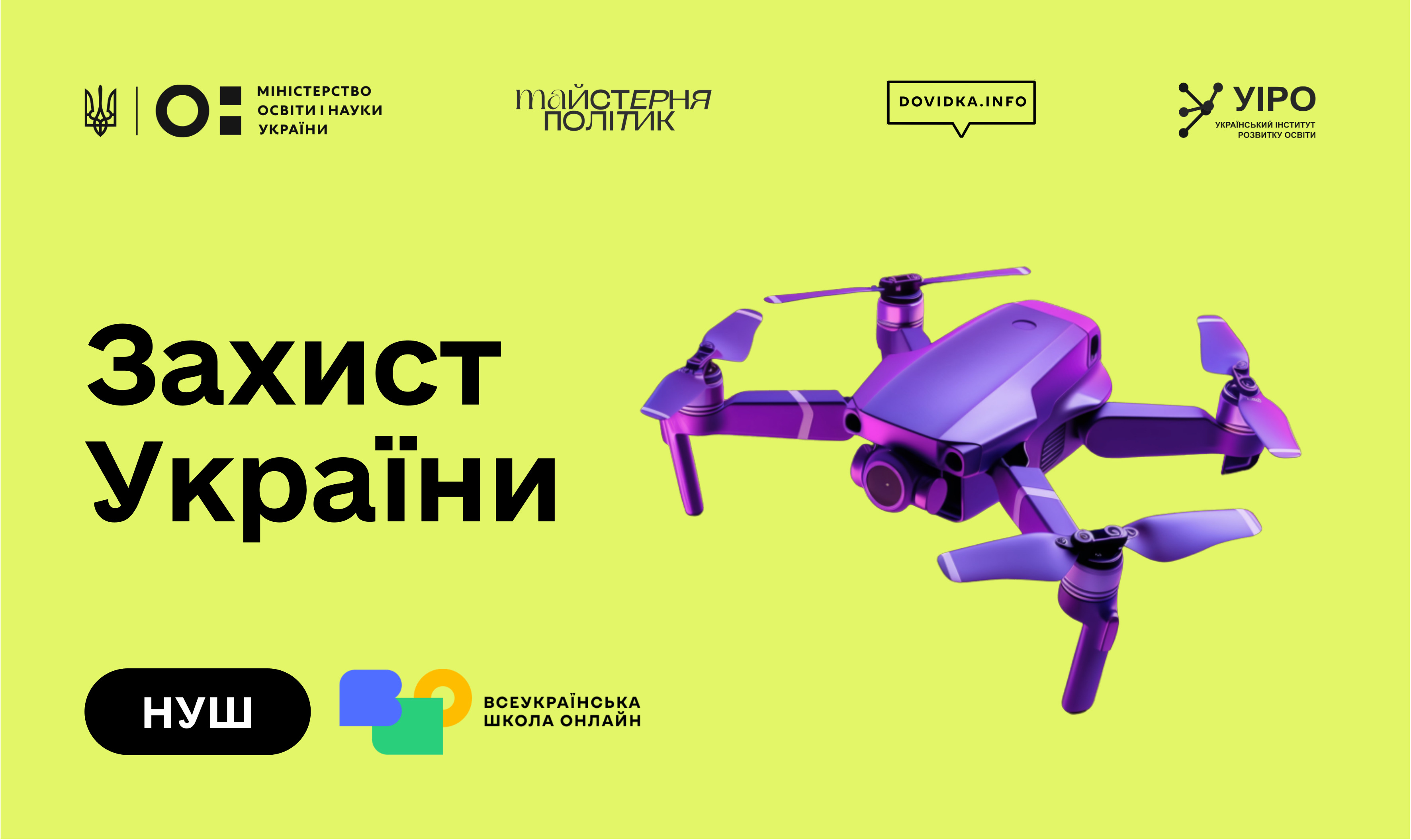 Захист України. Навчально-методичні матеріали для вчителів