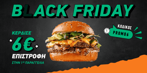 Β(L)ACK FRIDAY με 6€ επιστροφή στην 1η παραγγελία