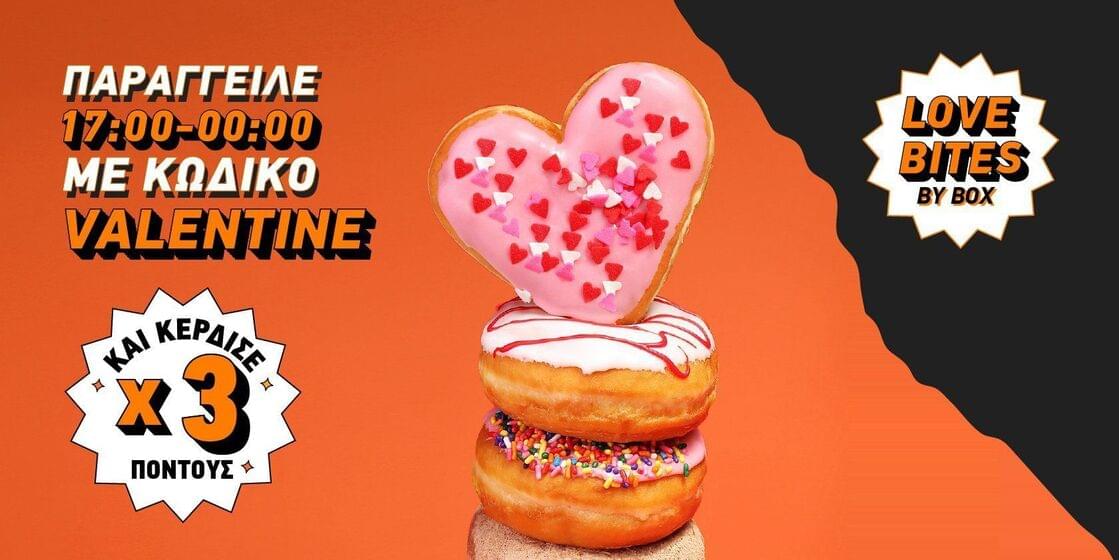 Valentine’s LOVE BITES με x3 πόντους