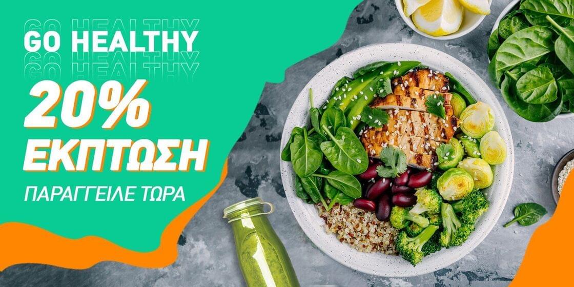 Go Healthy με έκπτωση 20%!