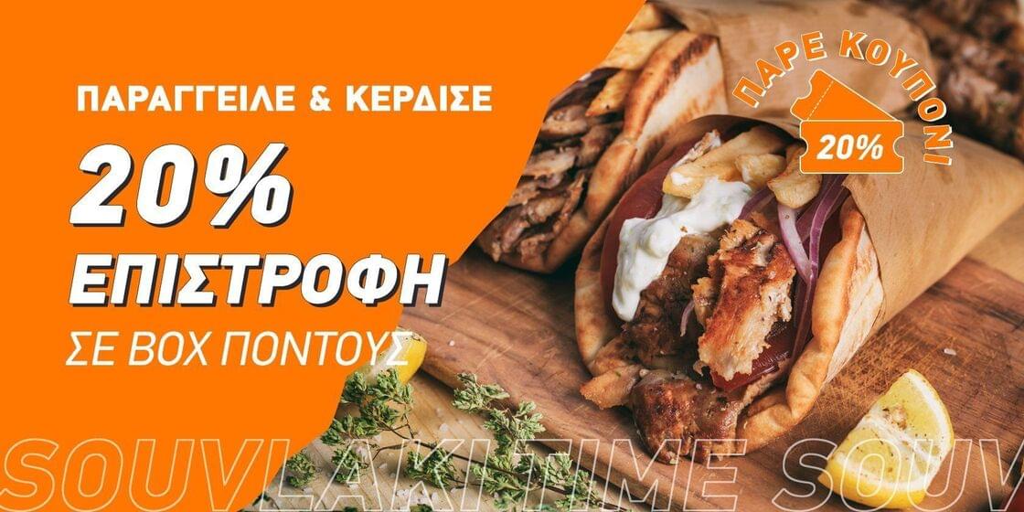 It’s.. σουβλάκι time!