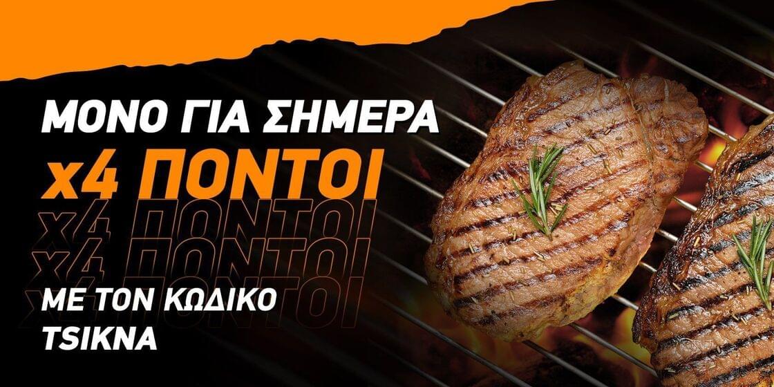 Τσίκνισμα με x4 πόντους!