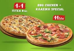1+1 σε επιλεγμένες Πίτσες 8τμχ. Κλασική Special, BBQ Chicken με 11.50€