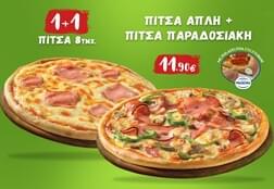 1+1 σε επιλεγμένες Πίτσες 8τμχ. Απλή, Παραδοσιακή, Αθλητή, Πεπερονάτη (Philadelphia στο Στεφάνι) με 11.90€
