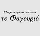 Το φαγουριό logo