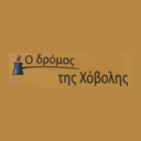 Ο Δρόμος της Χόβολης logo