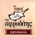 Το νησί της Αφροδίτης logo