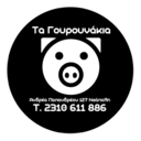 Τα Γουρουνάκια logo