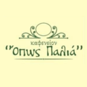 Όπως Παλιά logo