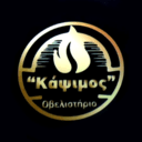 Κάψιμος logo
