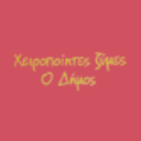 Χειροποίητες ζύμες ο Δήμος logo