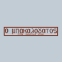 Μπακαλόγατος logo