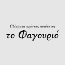 Το φαγουριό logo